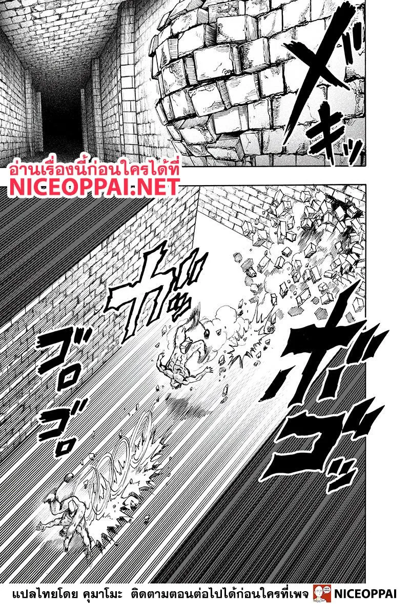 One Punch Man วันพันช์แมน ตอนที่ 121 หน้า 3