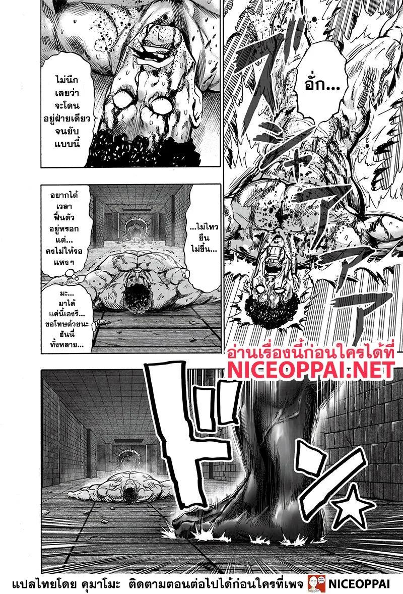 One Punch Man วันพันช์แมน ตอนที่ 121 หน้า 4