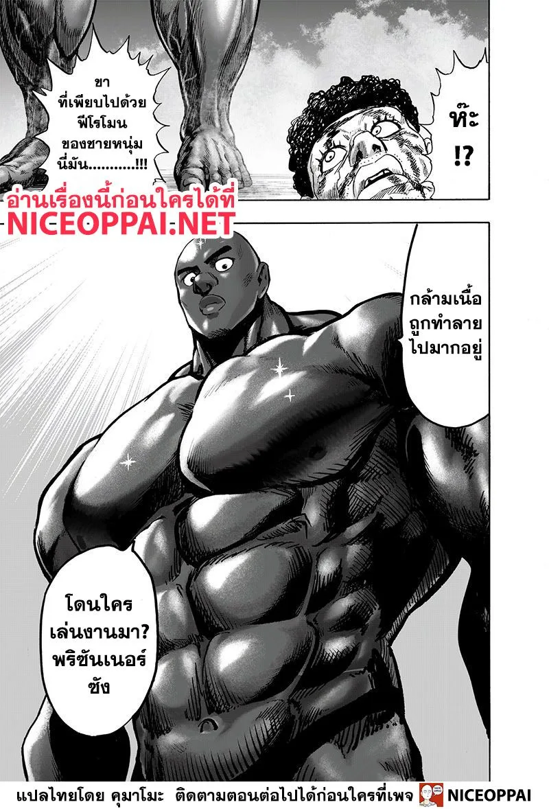 One Punch Man วันพันช์แมน ตอนที่ 121 หน้า 5