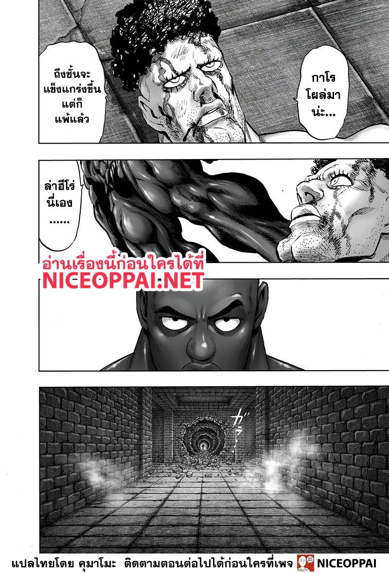 One Punch Man วันพันช์แมน ตอนที่ 121 หน้า 6