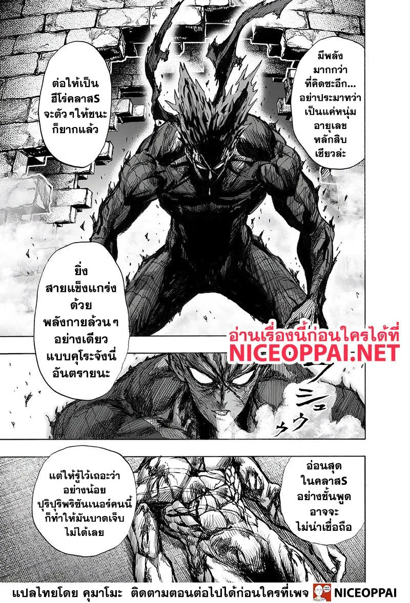 One Punch Man วันพันช์แมน ตอนที่ 121 หน้า 7