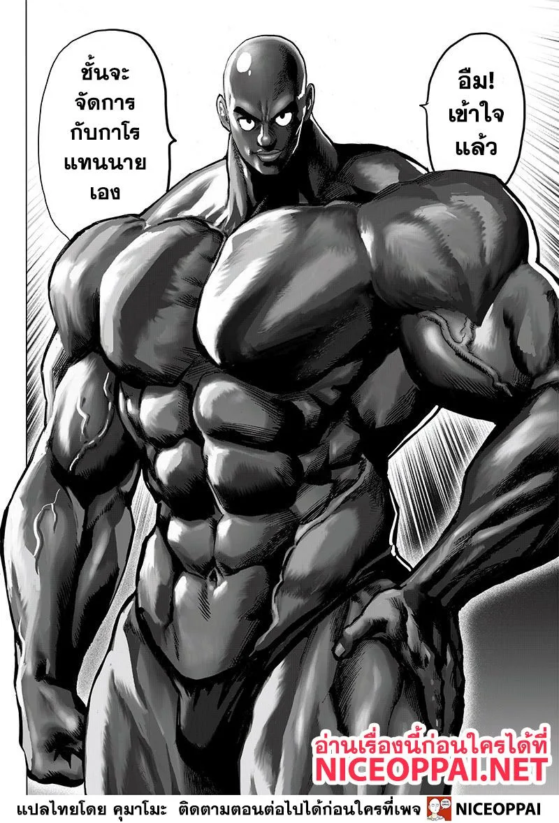 One Punch Man วันพันช์แมน ตอนที่ 121 หน้า 8