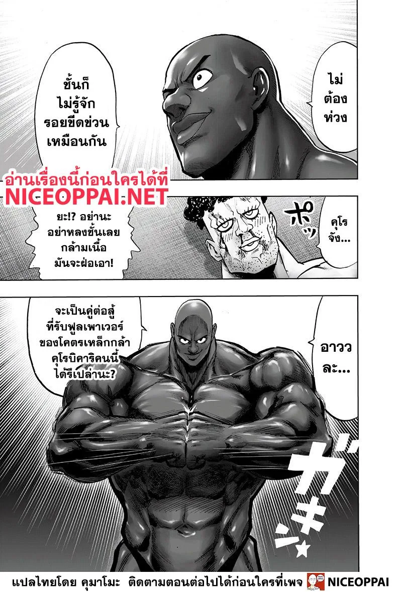 One Punch Man วันพันช์แมน ตอนที่ 121 หน้า 9
