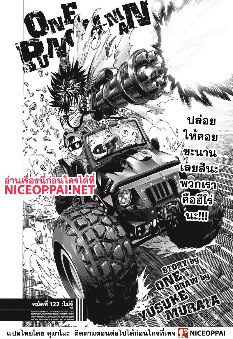 One Punch Man วันพันช์แมน ตอนที่ 122 หน้า 1