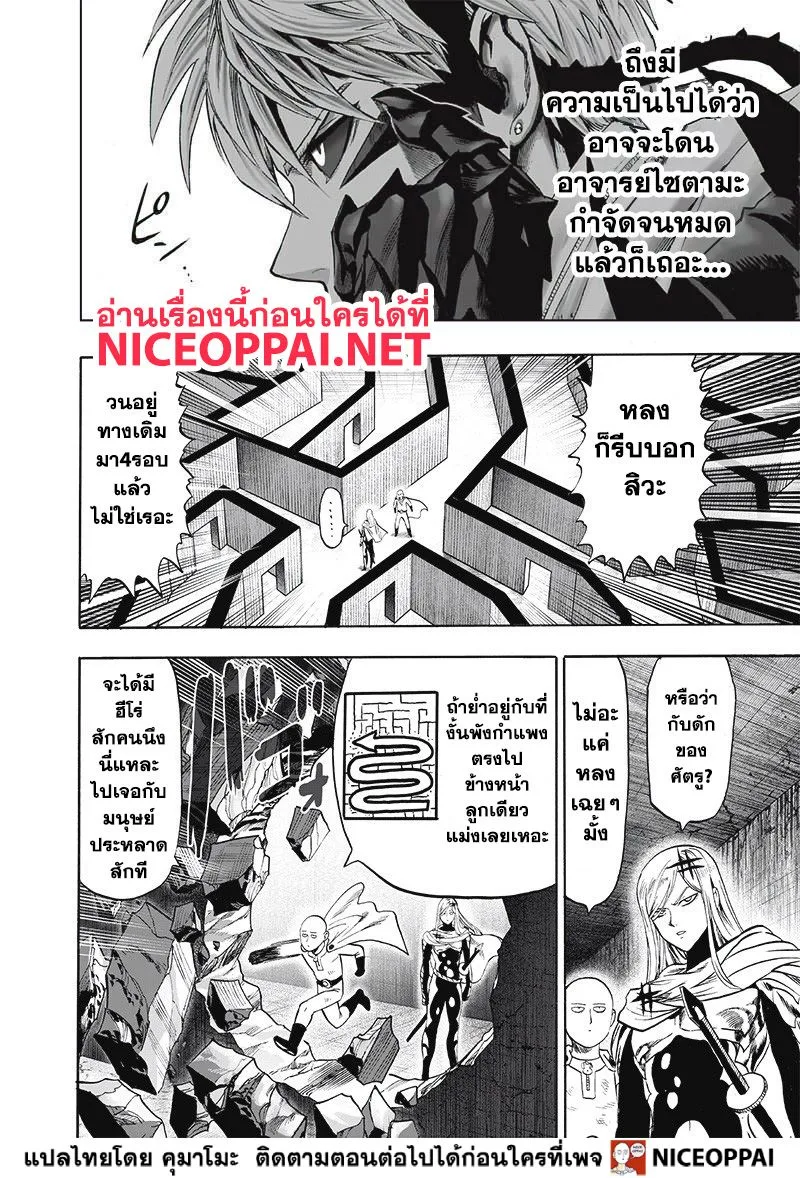 One Punch Man วันพันช์แมน ตอนที่ 122 หน้า 11
