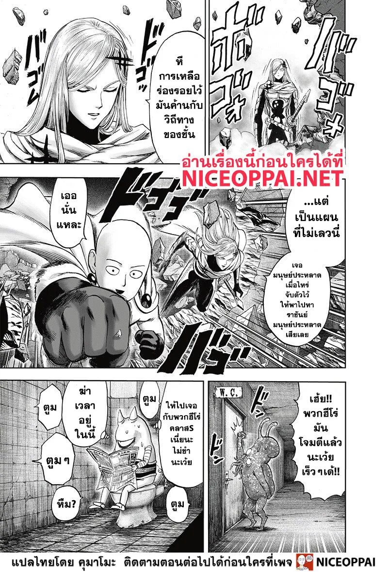 One Punch Man วันพันช์แมน ตอนที่ 122 หน้า 12