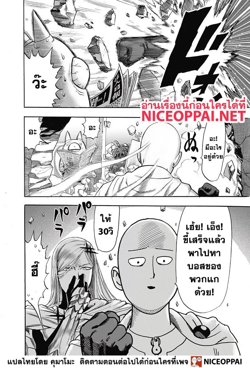One Punch Man วันพันช์แมน ตอนที่ 122 หน้า 13