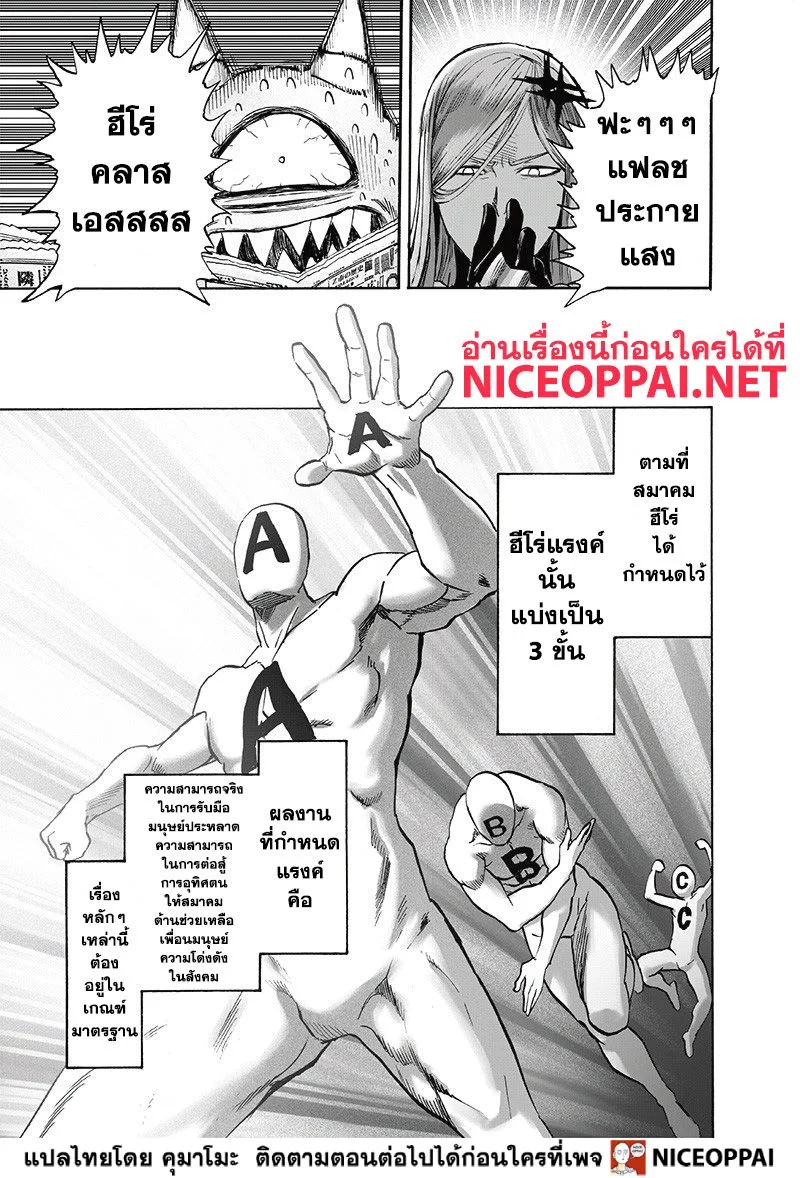 One Punch Man วันพันช์แมน ตอนที่ 122 หน้า 14
