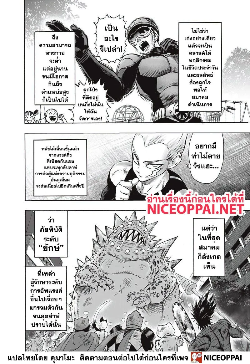 One Punch Man วันพันช์แมน ตอนที่ 122 หน้า 15