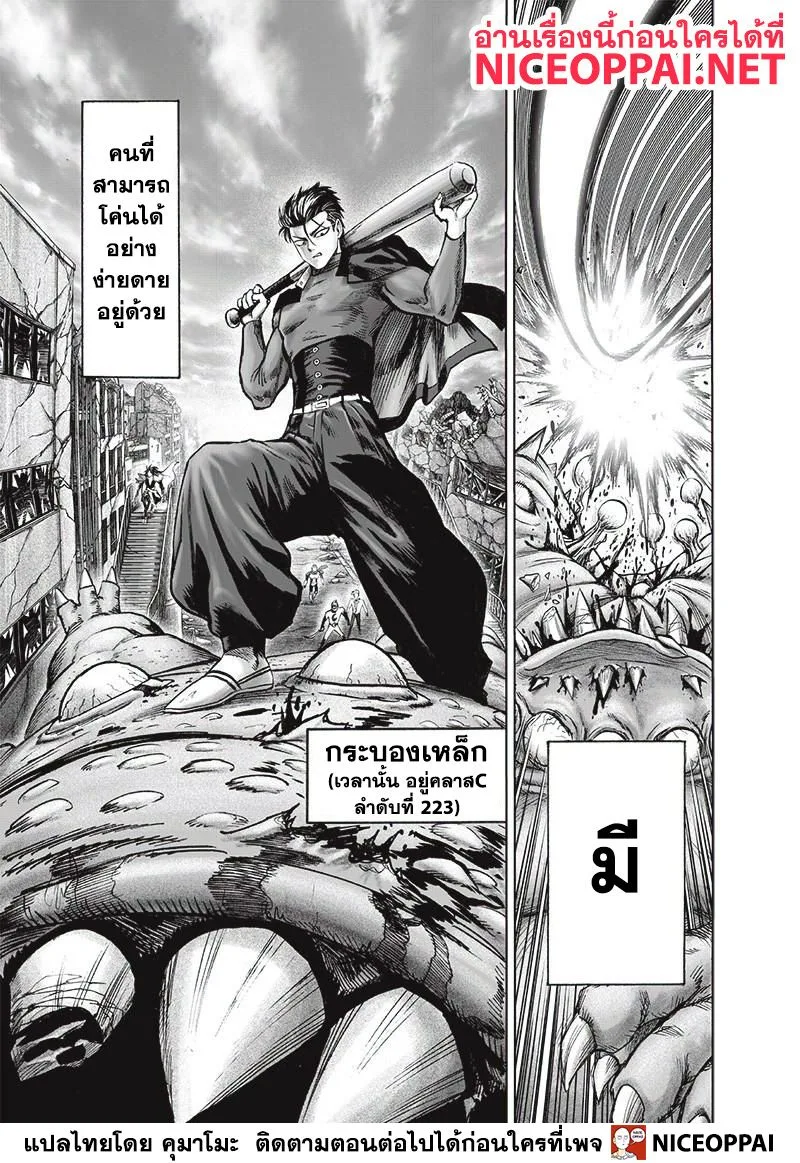 One Punch Man วันพันช์แมน ตอนที่ 122 หน้า 16