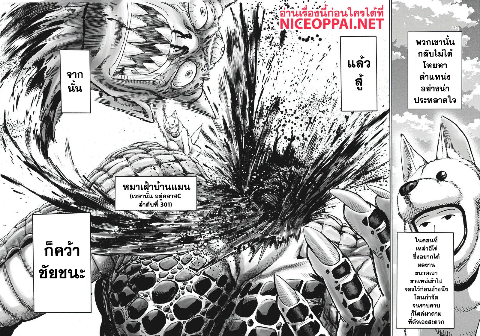 One Punch Man วันพันช์แมน ตอนที่ 122 หน้า 17