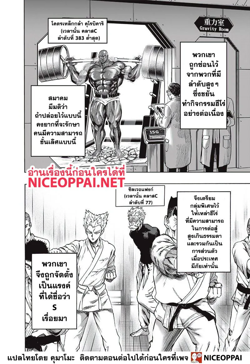 One Punch Man วันพันช์แมน ตอนที่ 122 หน้า 18