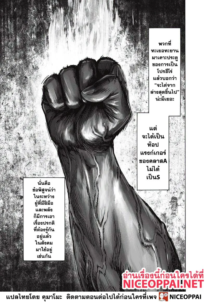 One Punch Man วันพันช์แมน ตอนที่ 122 หน้า 19