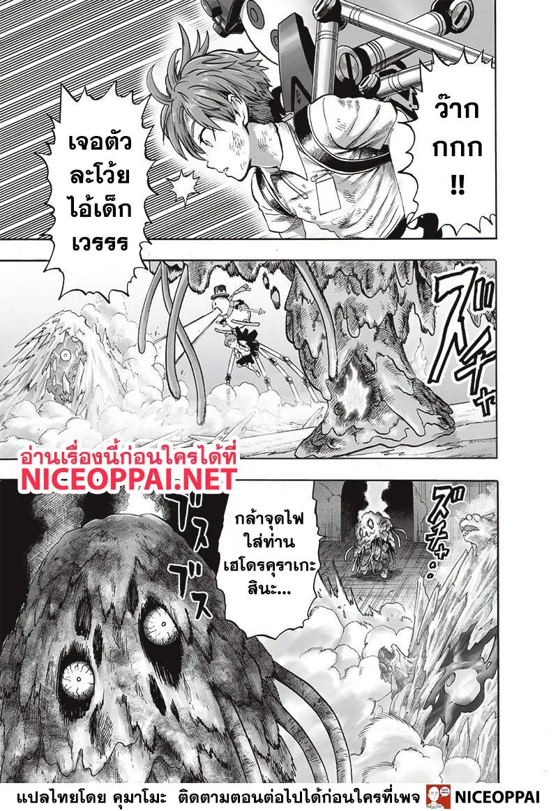 One Punch Man วันพันช์แมน ตอนที่ 122 หน้า 2