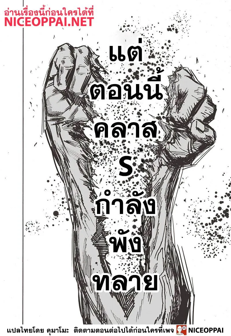 One Punch Man วันพันช์แมน ตอนที่ 122 หน้า 20