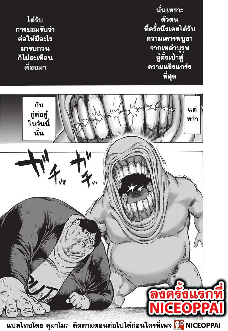 One Punch Man วันพันช์แมน ตอนที่ 122 หน้า 21