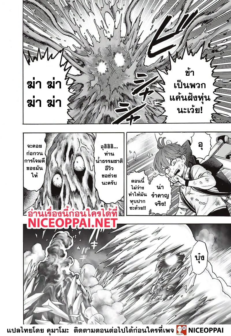 One Punch Man วันพันช์แมน ตอนที่ 122 หน้า 3