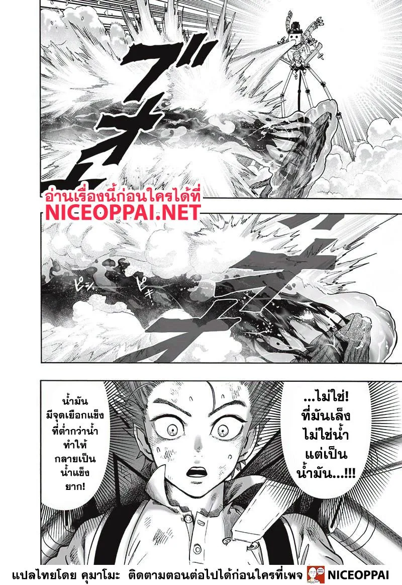 One Punch Man วันพันช์แมน ตอนที่ 122 หน้า 5