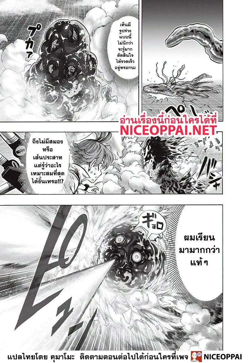 One Punch Man วันพันช์แมน ตอนที่ 122 หน้า 6