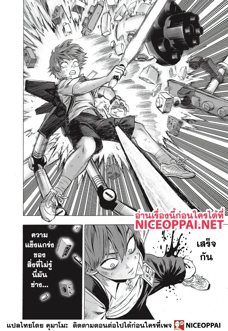 One Punch Man วันพันช์แมน ตอนที่ 122 หน้า 7