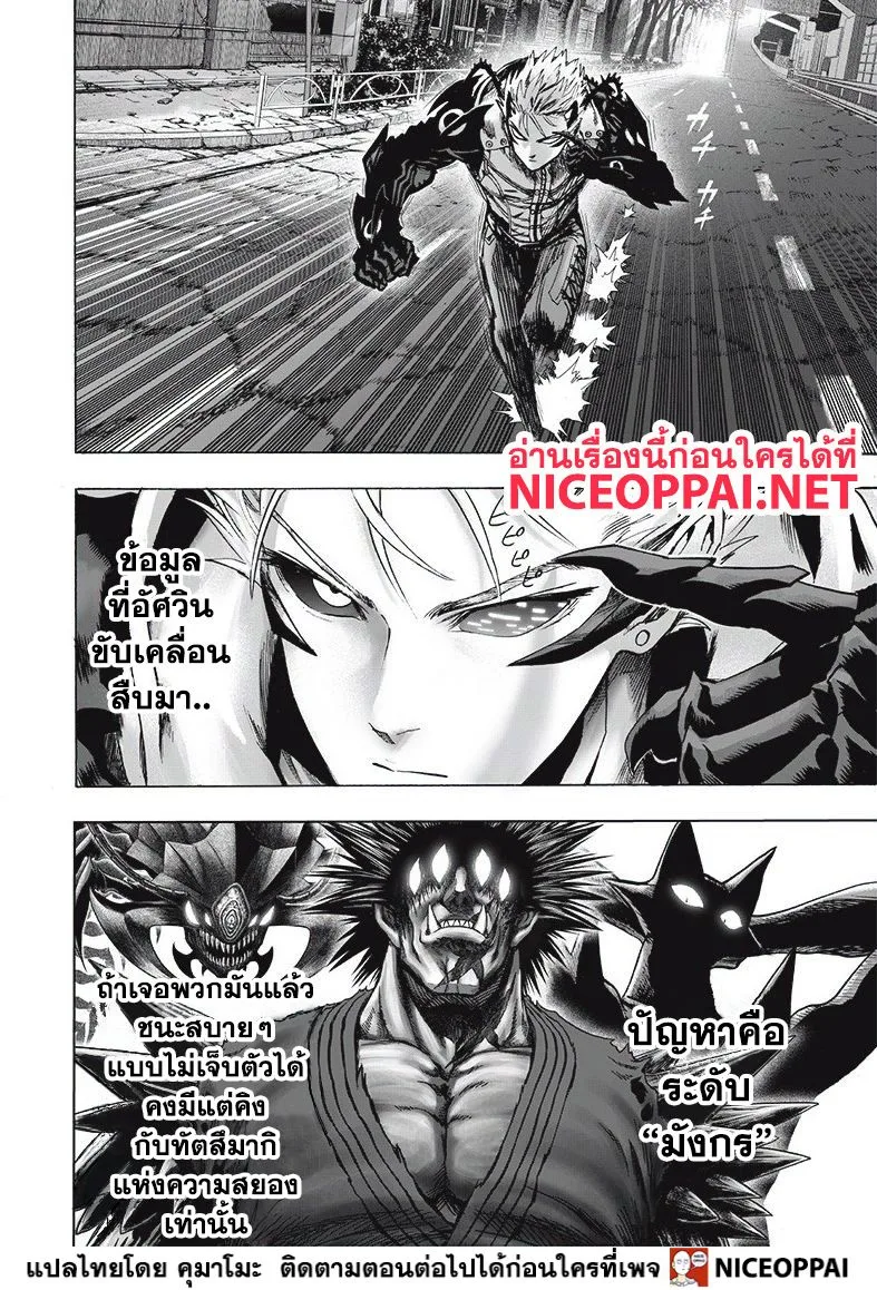 One Punch Man วันพันช์แมน ตอนที่ 122 หน้า 9