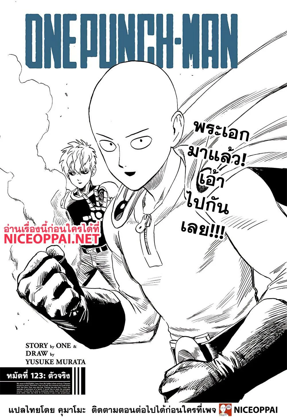 One Punch Man วันพันช์แมน ตอนที่ 123 หน้า 1