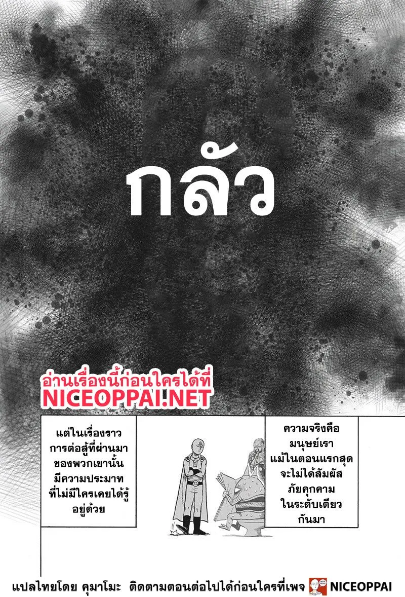 One Punch Man วันพันช์แมน ตอนที่ 123 หน้า 10