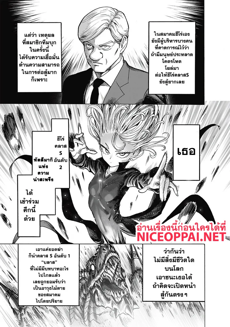 One Punch Man วันพันช์แมน ตอนที่ 123 หน้า 11