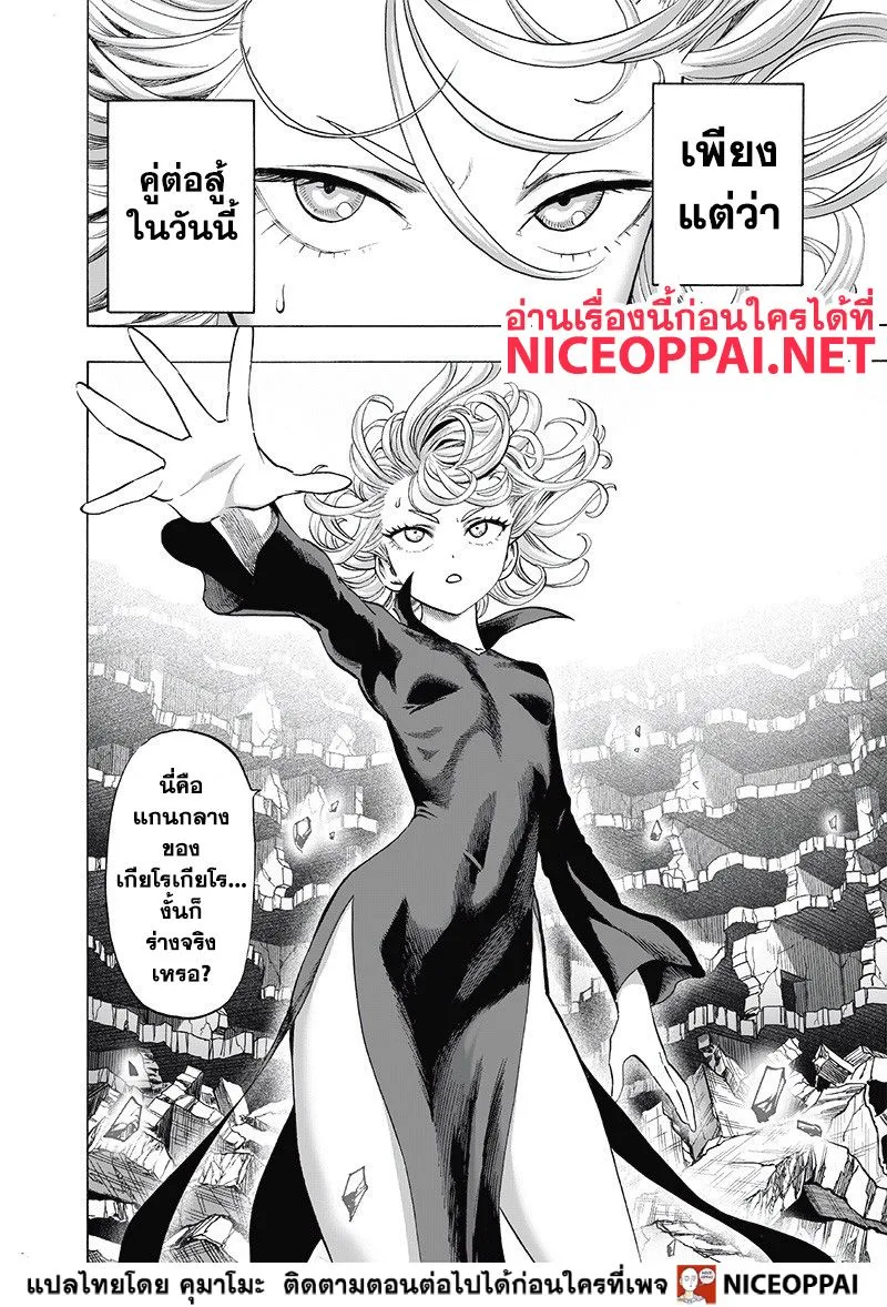 One Punch Man วันพันช์แมน ตอนที่ 123 หน้า 12