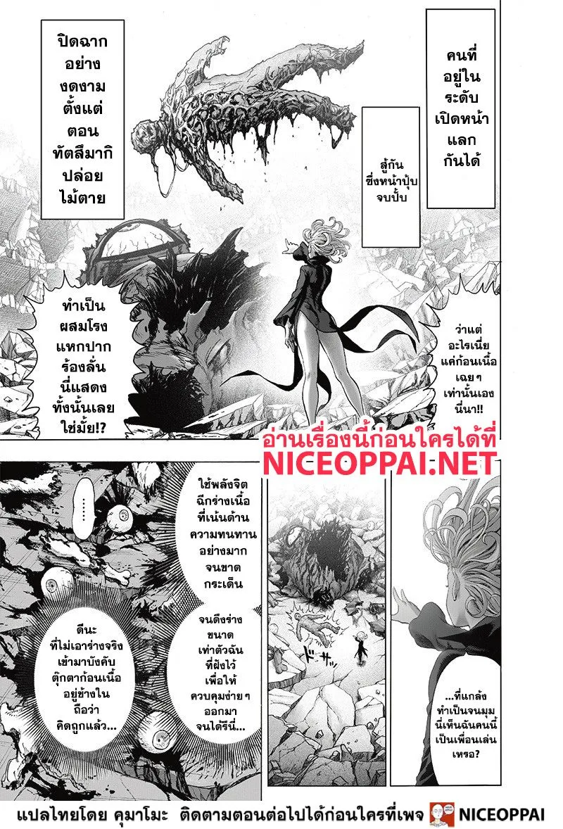 One Punch Man วันพันช์แมน ตอนที่ 123 หน้า 13