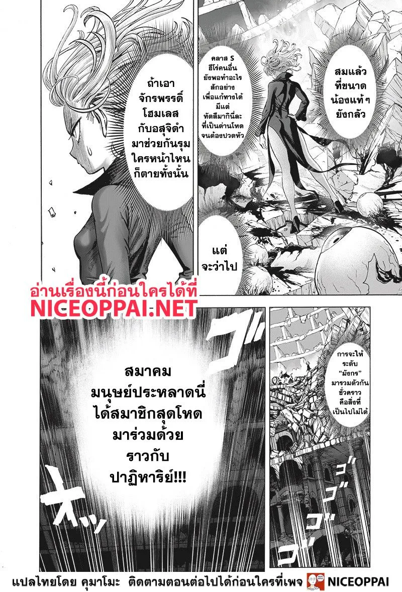 One Punch Man วันพันช์แมน ตอนที่ 123 หน้า 14