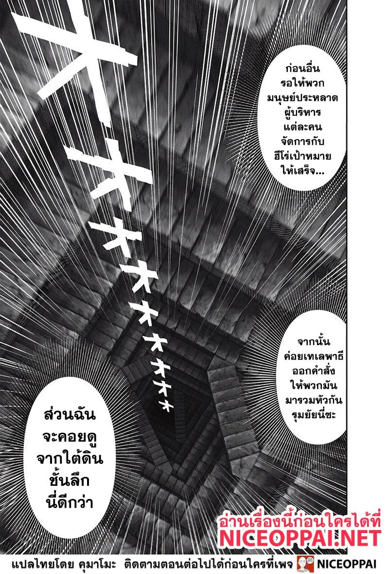 One Punch Man วันพันช์แมน ตอนที่ 123 หน้า 15