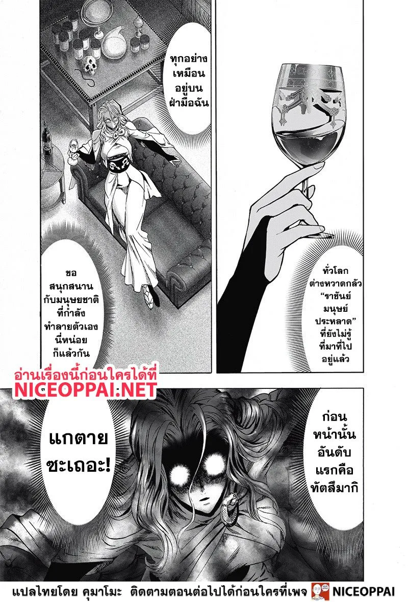 One Punch Man วันพันช์แมน ตอนที่ 123 หน้า 18