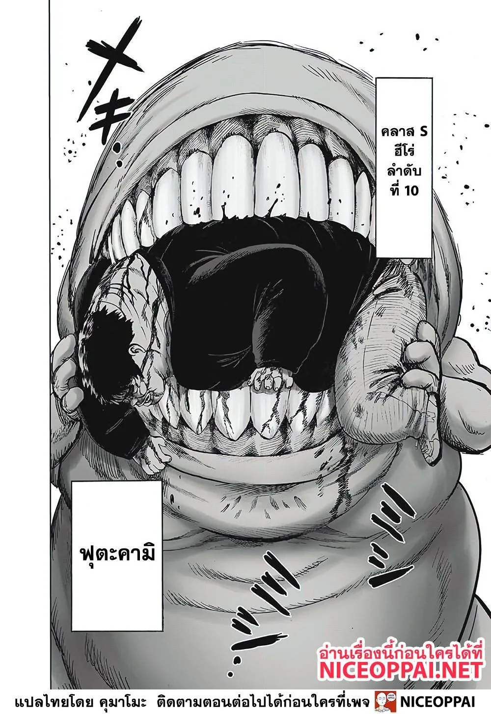 One Punch Man วันพันช์แมน ตอนที่ 123 หน้า 2