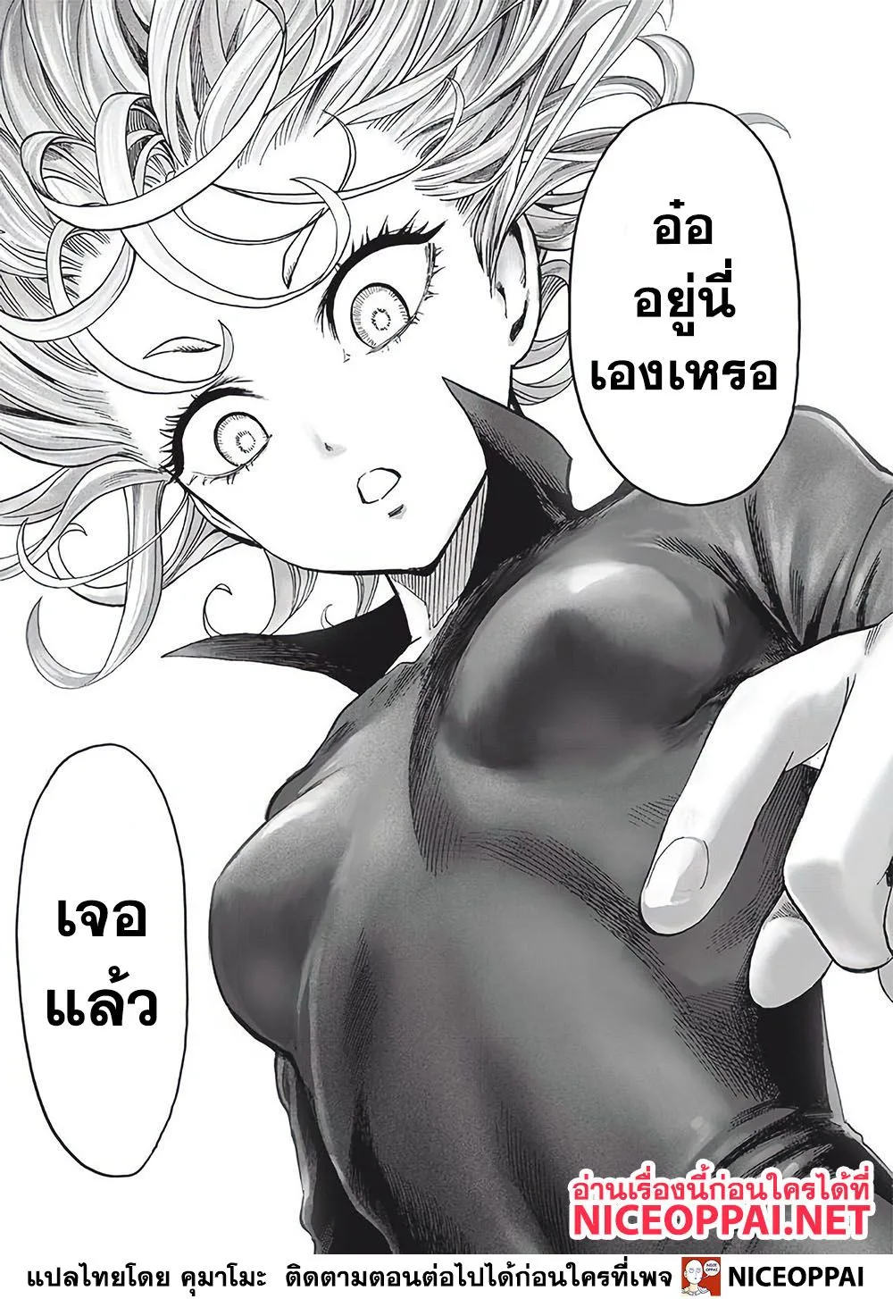 One Punch Man วันพันช์แมน ตอนที่ 123 หน้า 20