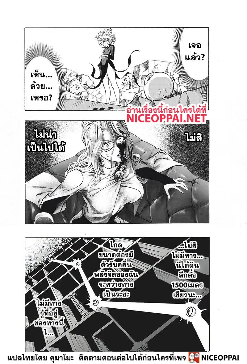 One Punch Man วันพันช์แมน ตอนที่ 123 หน้า 21