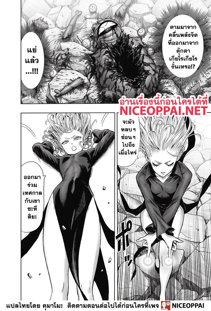 One Punch Man วันพันช์แมน ตอนที่ 123 หน้า 23