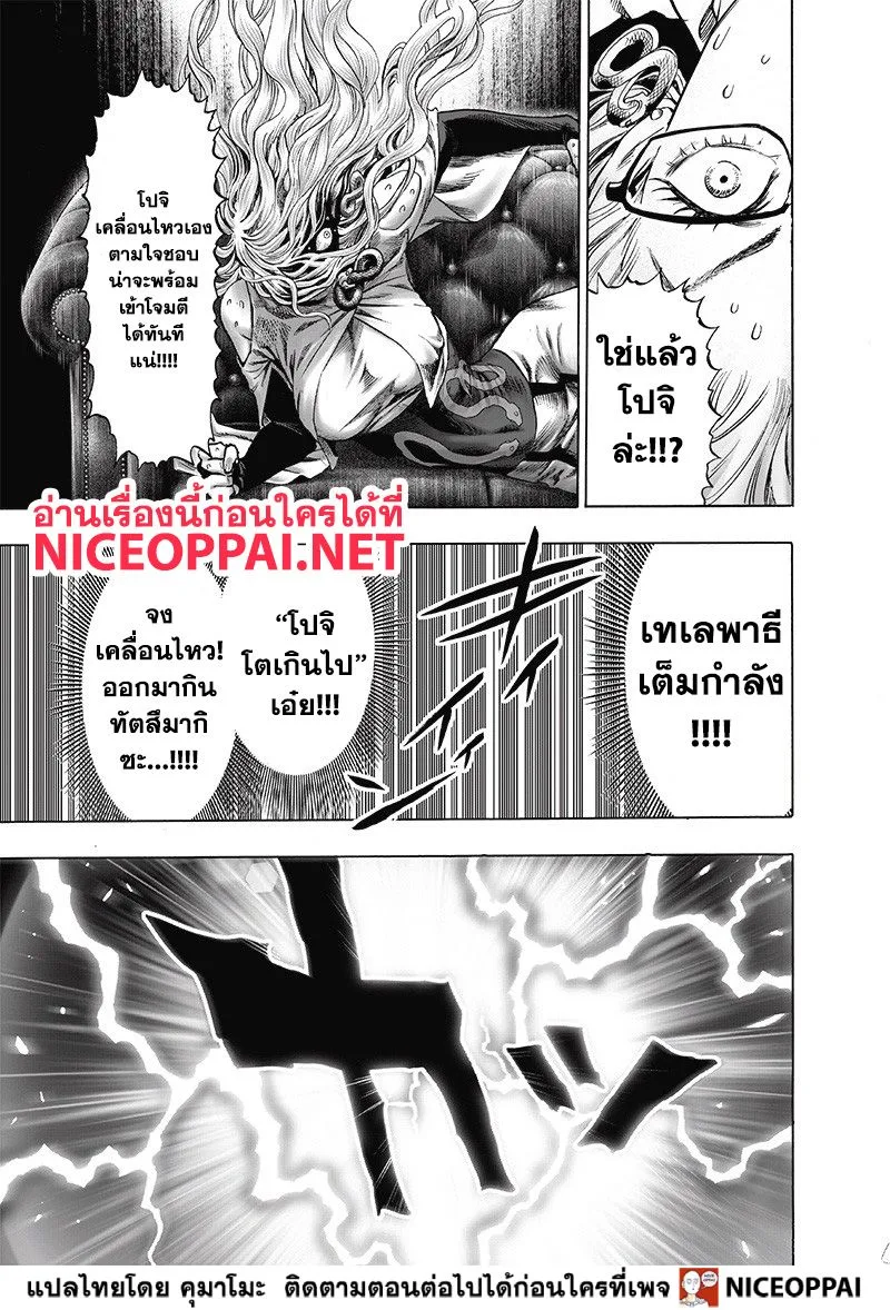 One Punch Man วันพันช์แมน ตอนที่ 123 หน้า 26