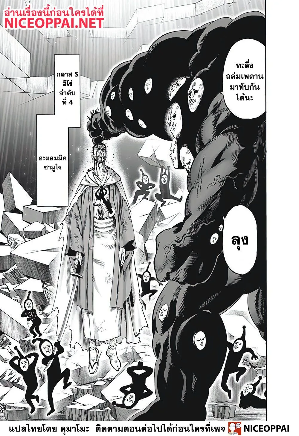 One Punch Man วันพันช์แมน ตอนที่ 123 หน้า 3