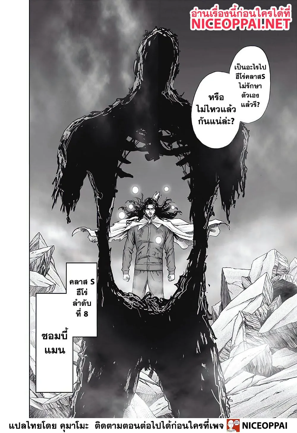 One Punch Man วันพันช์แมน ตอนที่ 123 หน้า 4