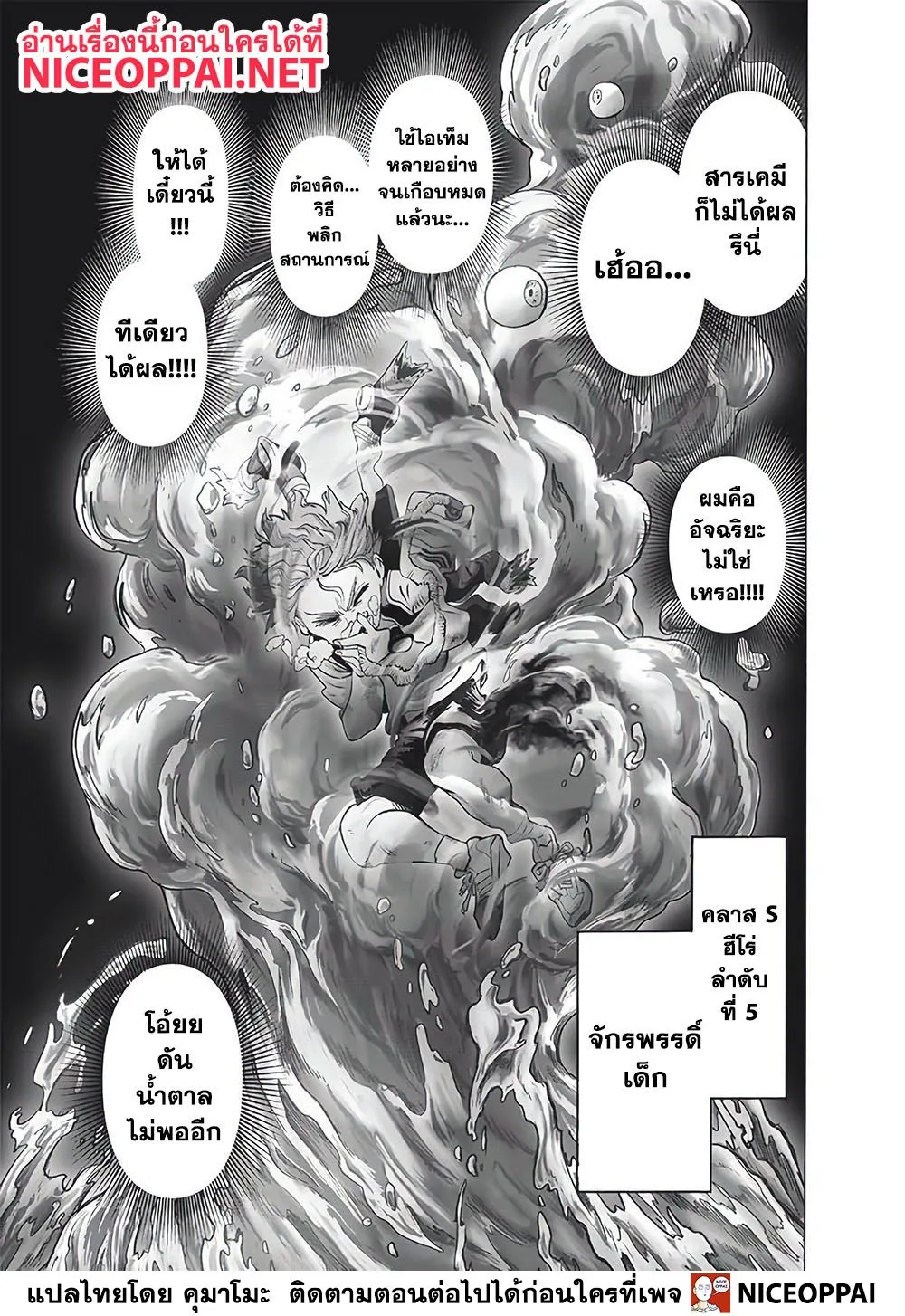 One Punch Man วันพันช์แมน ตอนที่ 123 หน้า 5