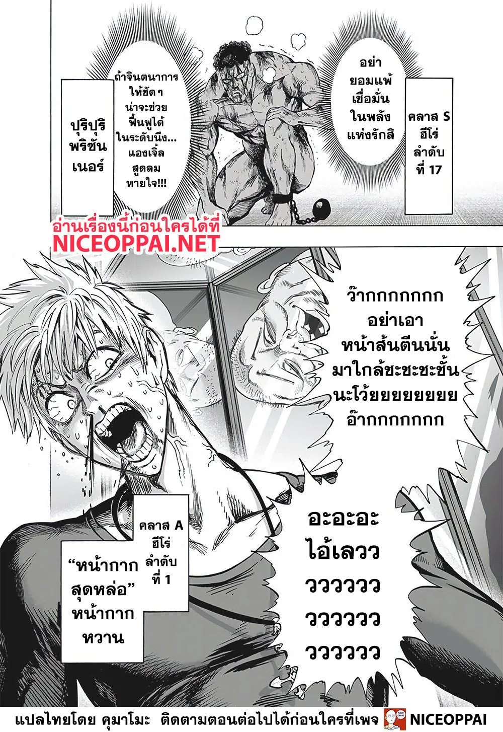 One Punch Man วันพันช์แมน ตอนที่ 123 หน้า 6