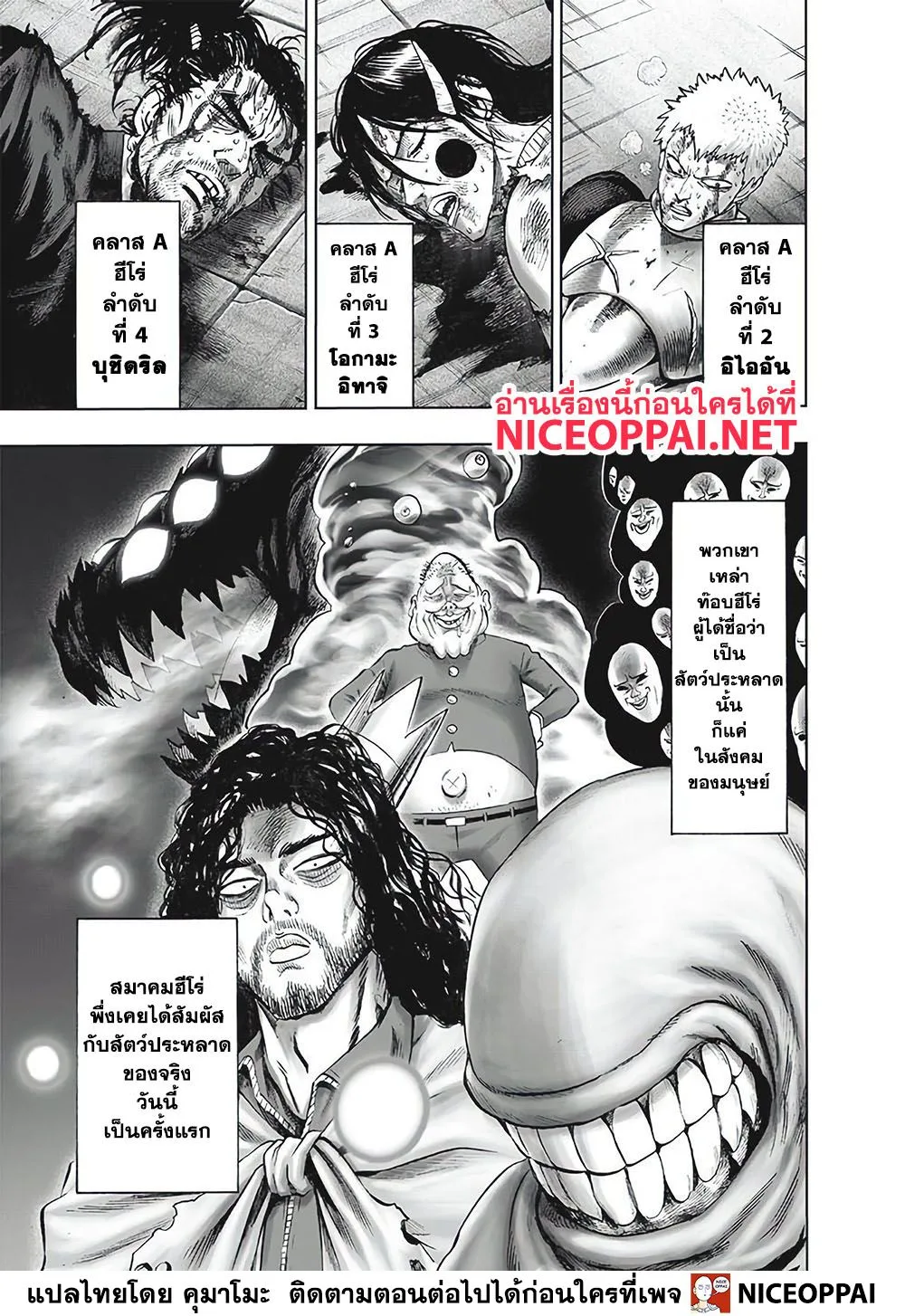 One Punch Man วันพันช์แมน ตอนที่ 123 หน้า 7