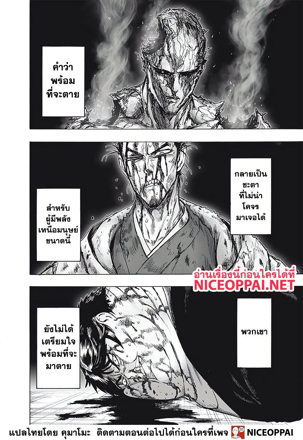 One Punch Man วันพันช์แมน ตอนที่ 123 หน้า 8