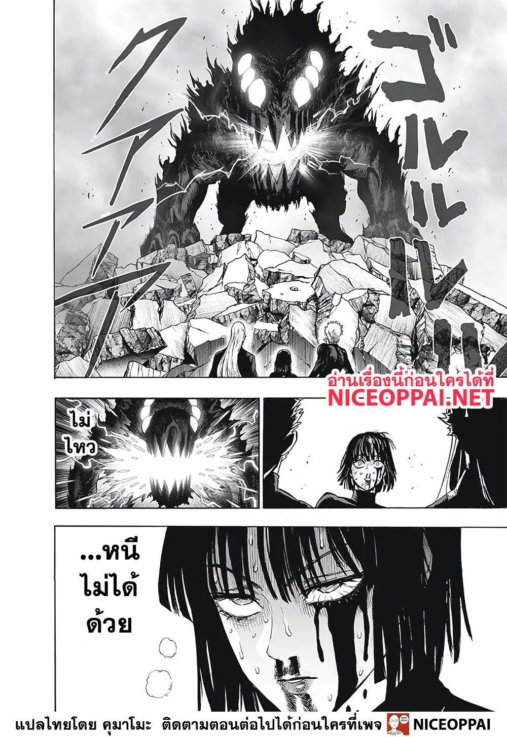 One Punch Man วันพันช์แมน ตอนที่ 124 หน้า 11