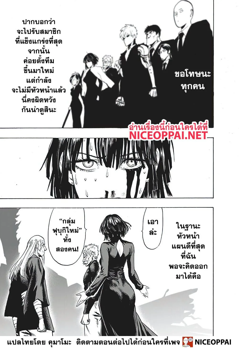 One Punch Man วันพันช์แมน ตอนที่ 124 หน้า 12