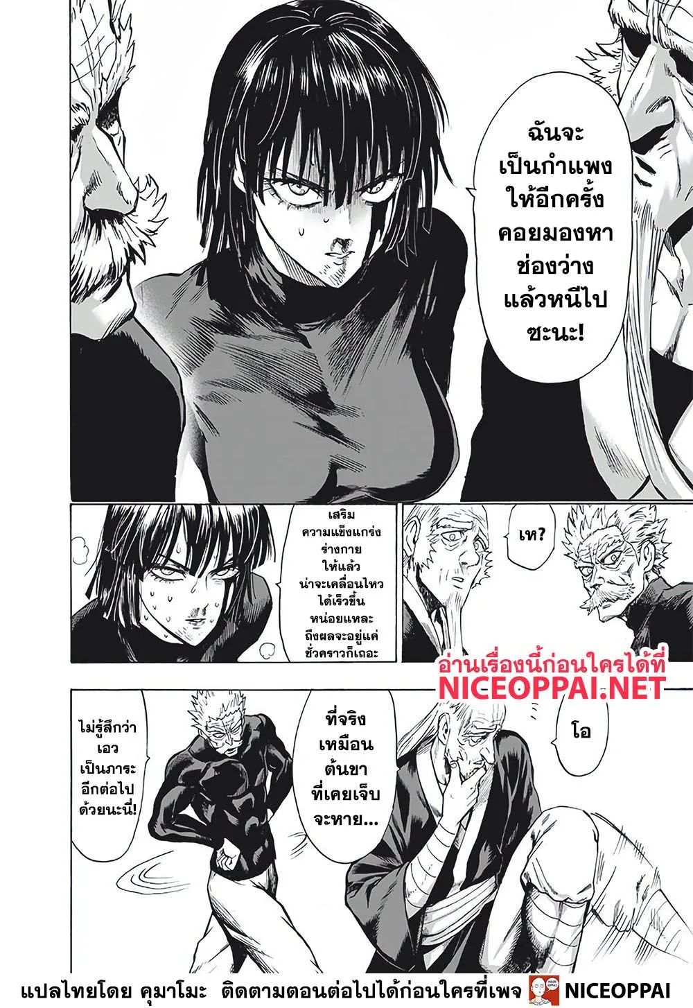 One Punch Man วันพันช์แมน ตอนที่ 124 หน้า 13
