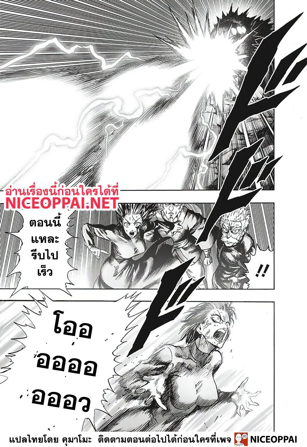 One Punch Man วันพันช์แมน ตอนที่ 124 หน้า 14