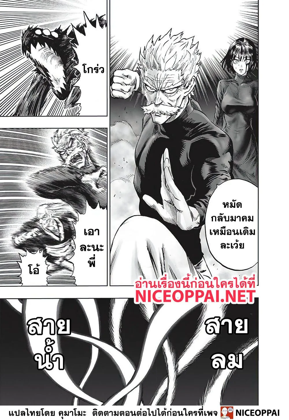 One Punch Man วันพันช์แมน ตอนที่ 124 หน้า 16