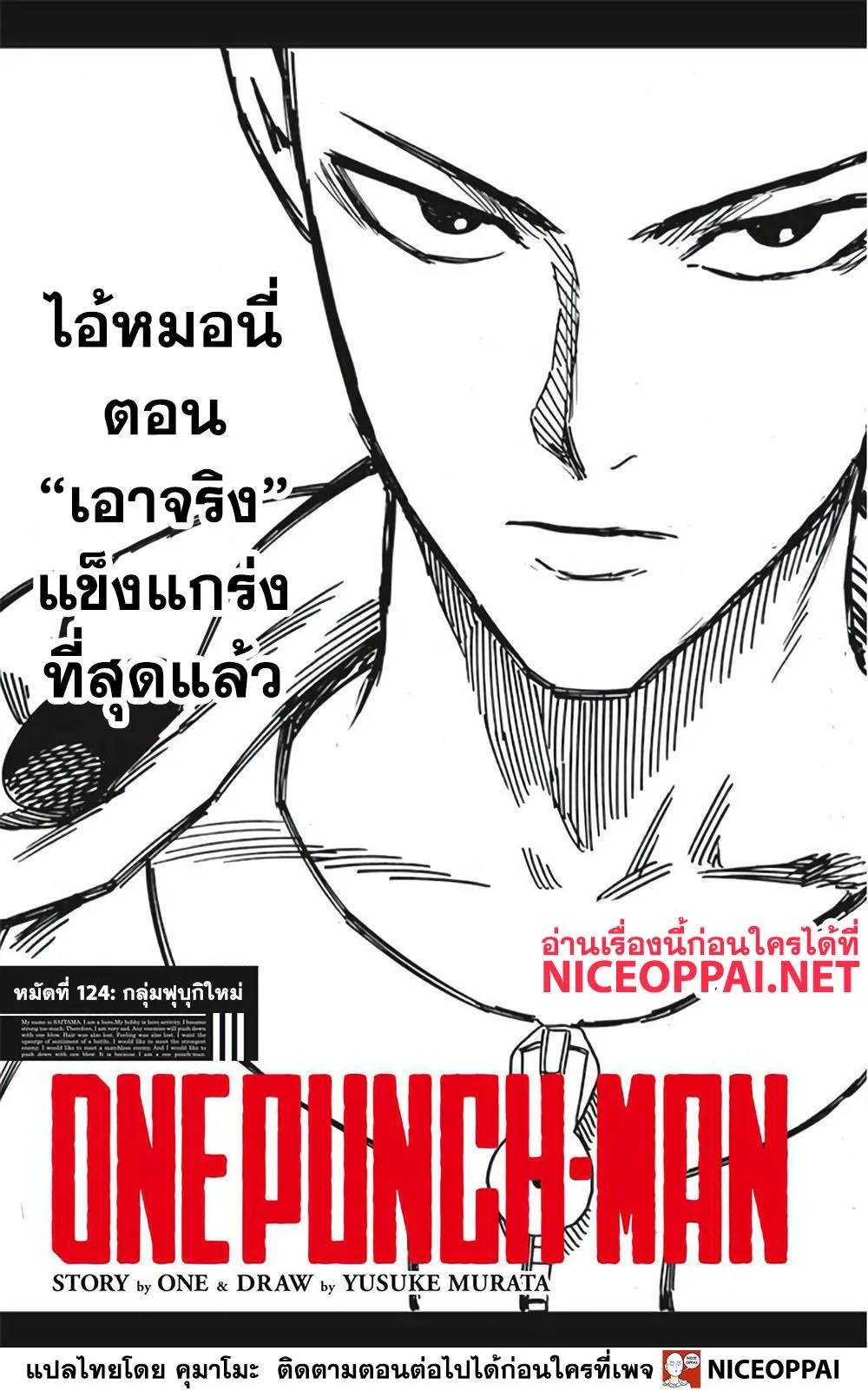 One Punch Man วันพันช์แมน ตอนที่ 124 หน้า 2